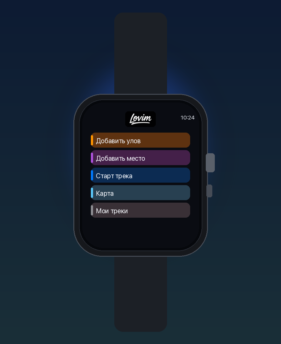 Главное меню Lovim на умных часах